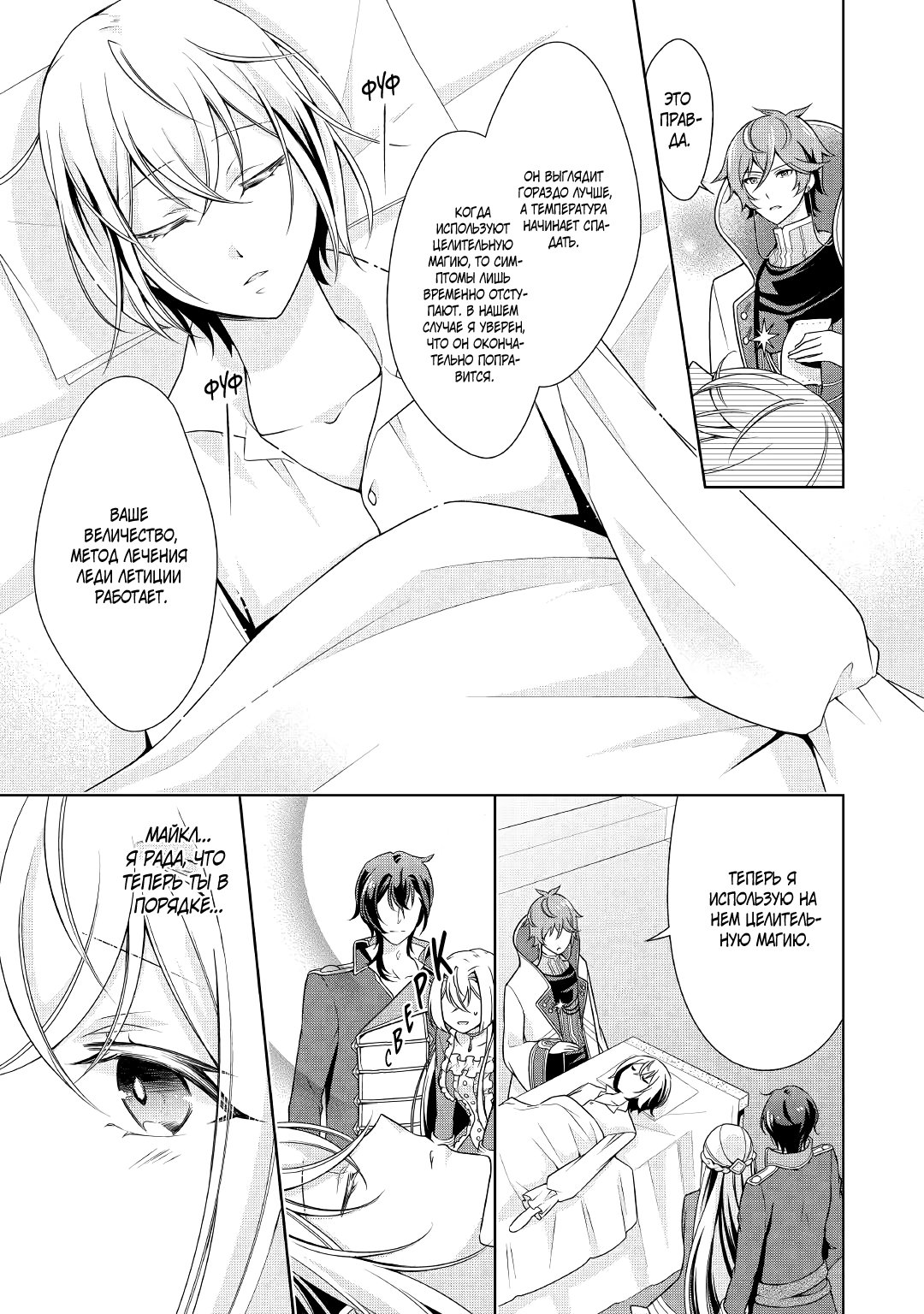 Манга Перерождение в злодейку. Жизнь Летиции после расторжения помолвки - Глава 12 Страница 15