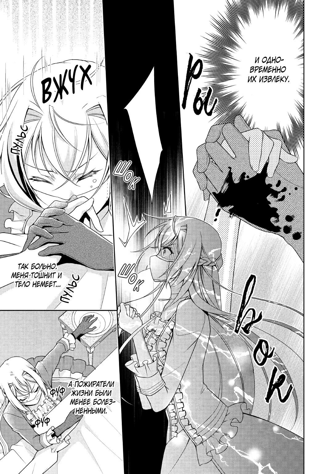 Манга Перерождение в злодейку. Жизнь Летиции после расторжения помолвки - Глава 12 Страница 11