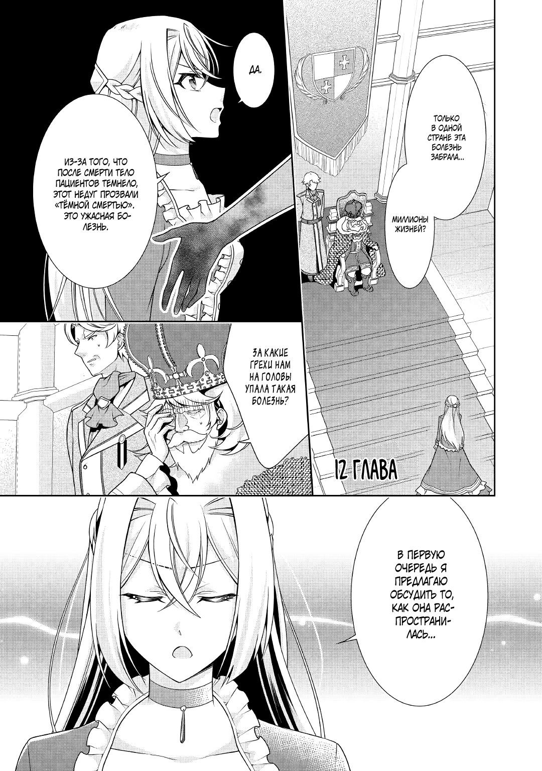 Манга Перерождение в злодейку. Жизнь Летиции после расторжения помолвки - Глава 12 Страница 1