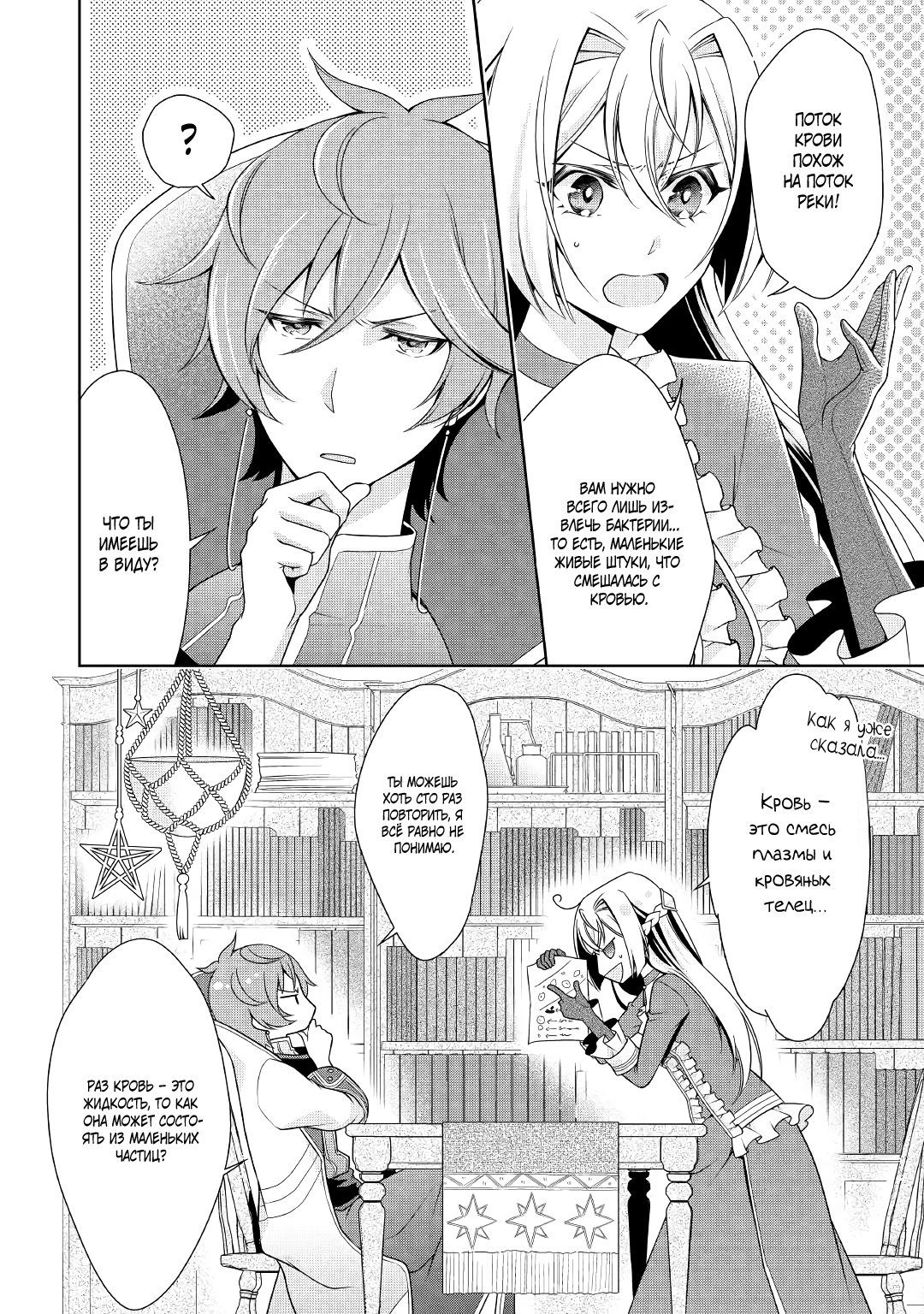 Манга Перерождение в злодейку. Жизнь Летиции после расторжения помолвки - Глава 12 Страница 20