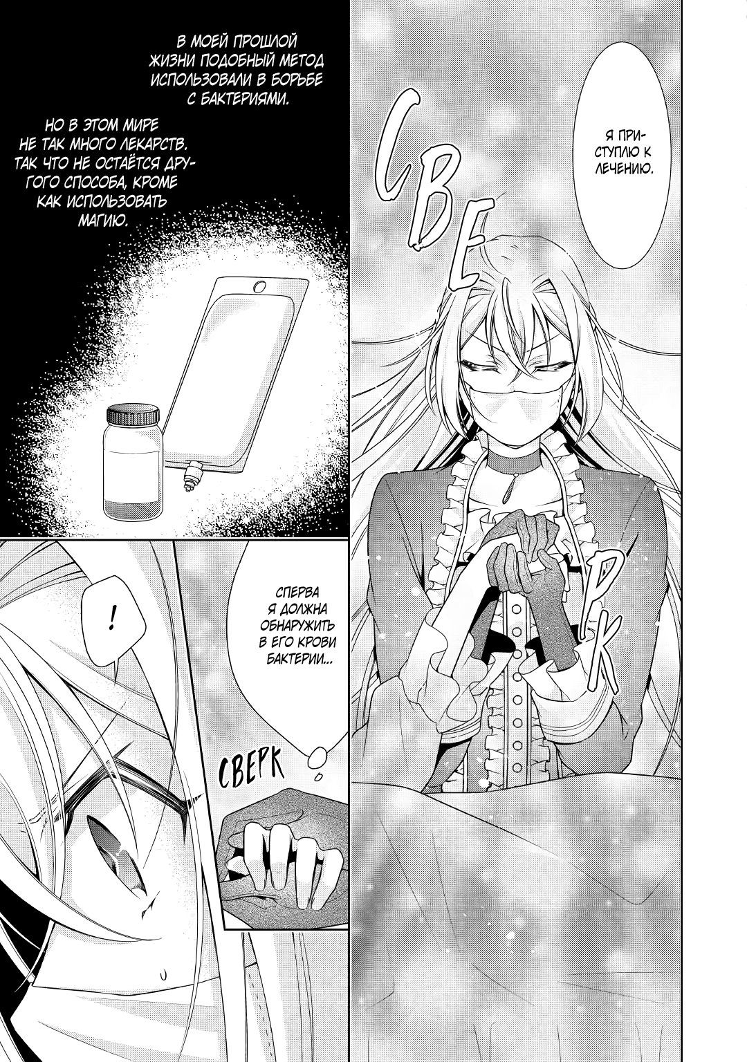 Манга Перерождение в злодейку. Жизнь Летиции после расторжения помолвки - Глава 12 Страница 9