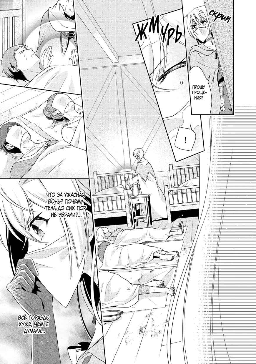 Манга Перерождение в злодейку. Жизнь Летиции после расторжения помолвки - Глава 11 Страница 11