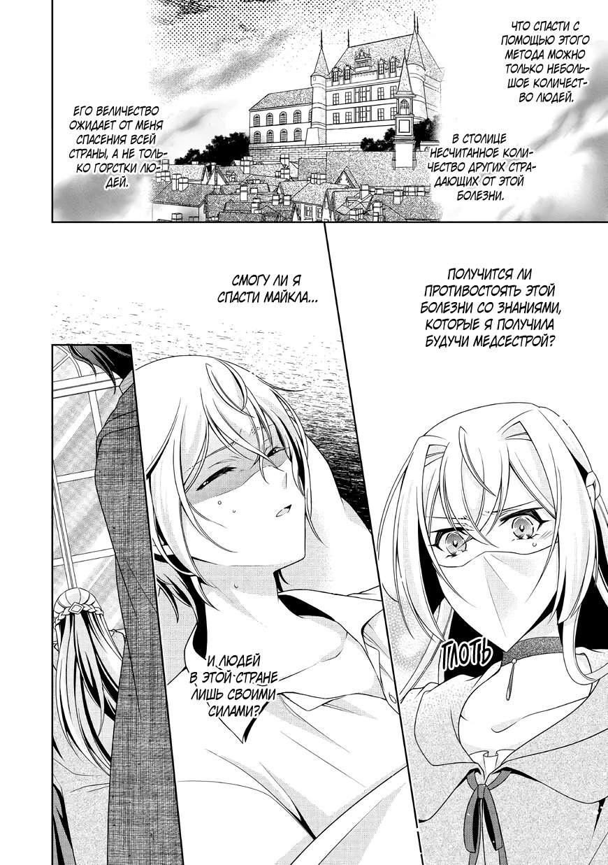 Манга Перерождение в злодейку. Жизнь Летиции после расторжения помолвки - Глава 11 Страница 22