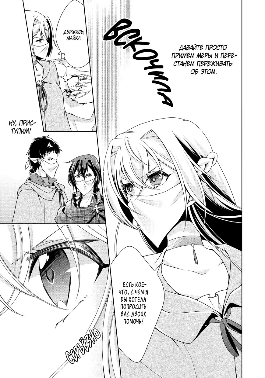 Манга Перерождение в злодейку. Жизнь Летиции после расторжения помолвки - Глава 11 Страница 25