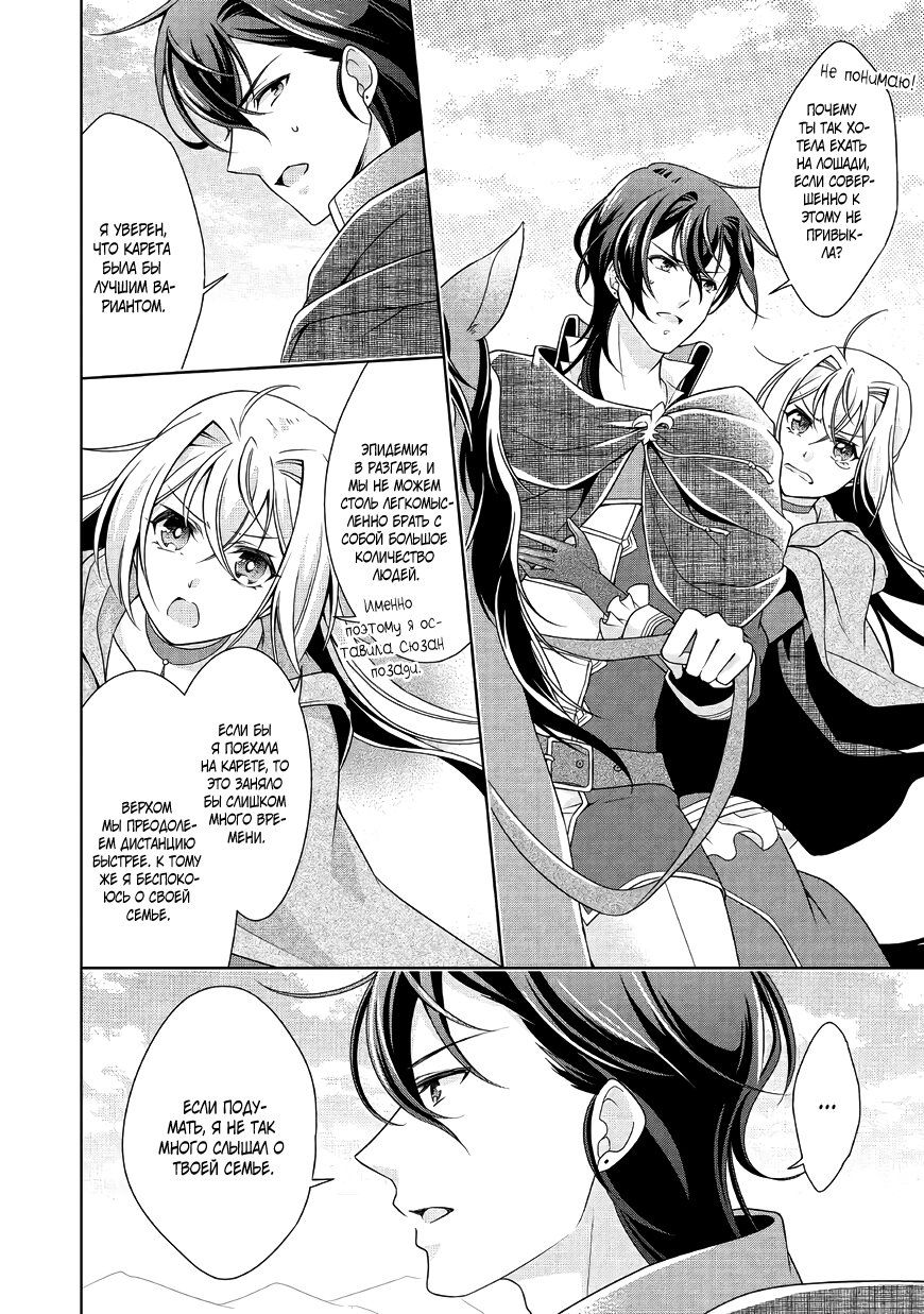 Манга Перерождение в злодейку. Жизнь Летиции после расторжения помолвки - Глава 11 Страница 6