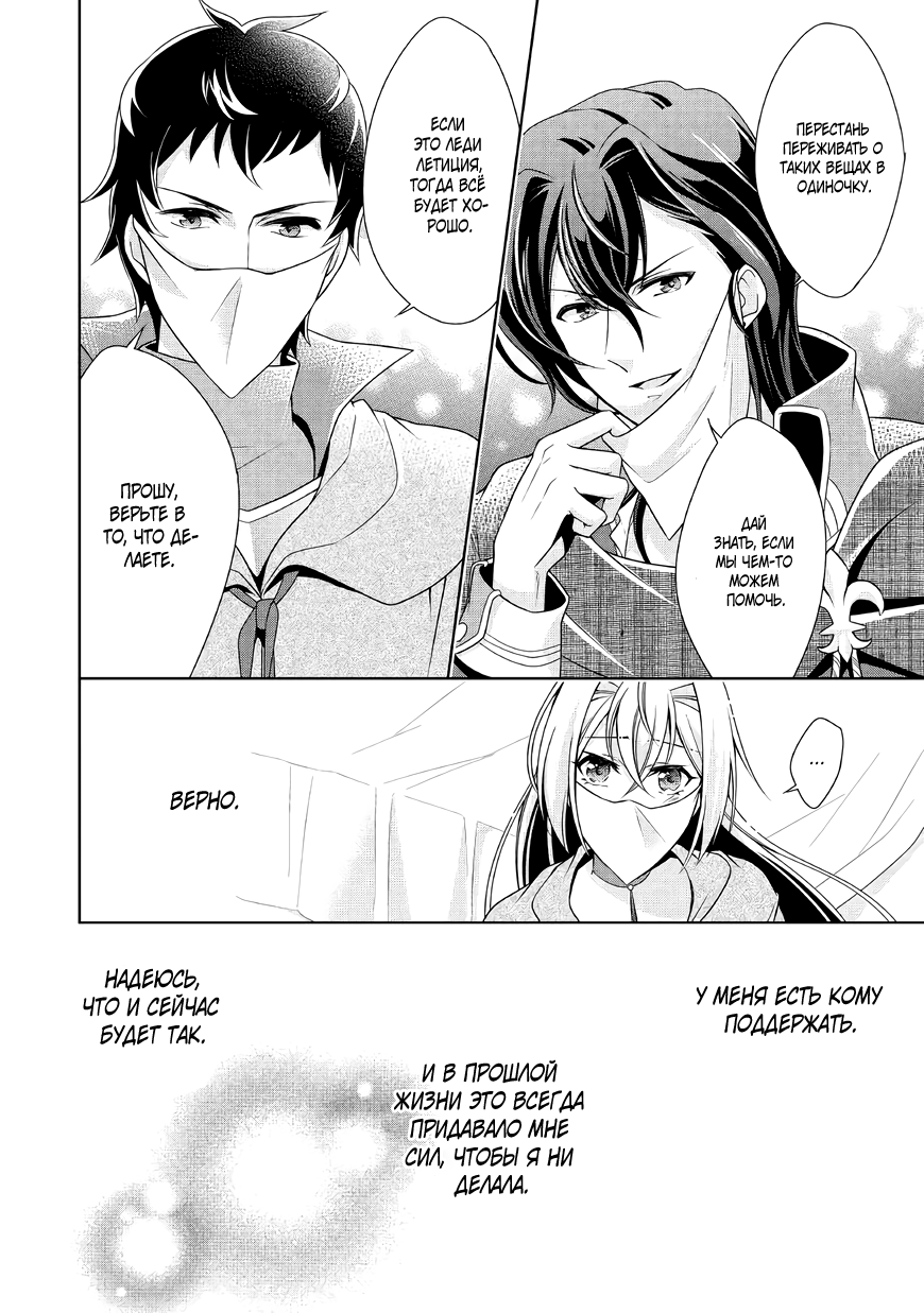 Манга Перерождение в злодейку. Жизнь Летиции после расторжения помолвки - Глава 11 Страница 24