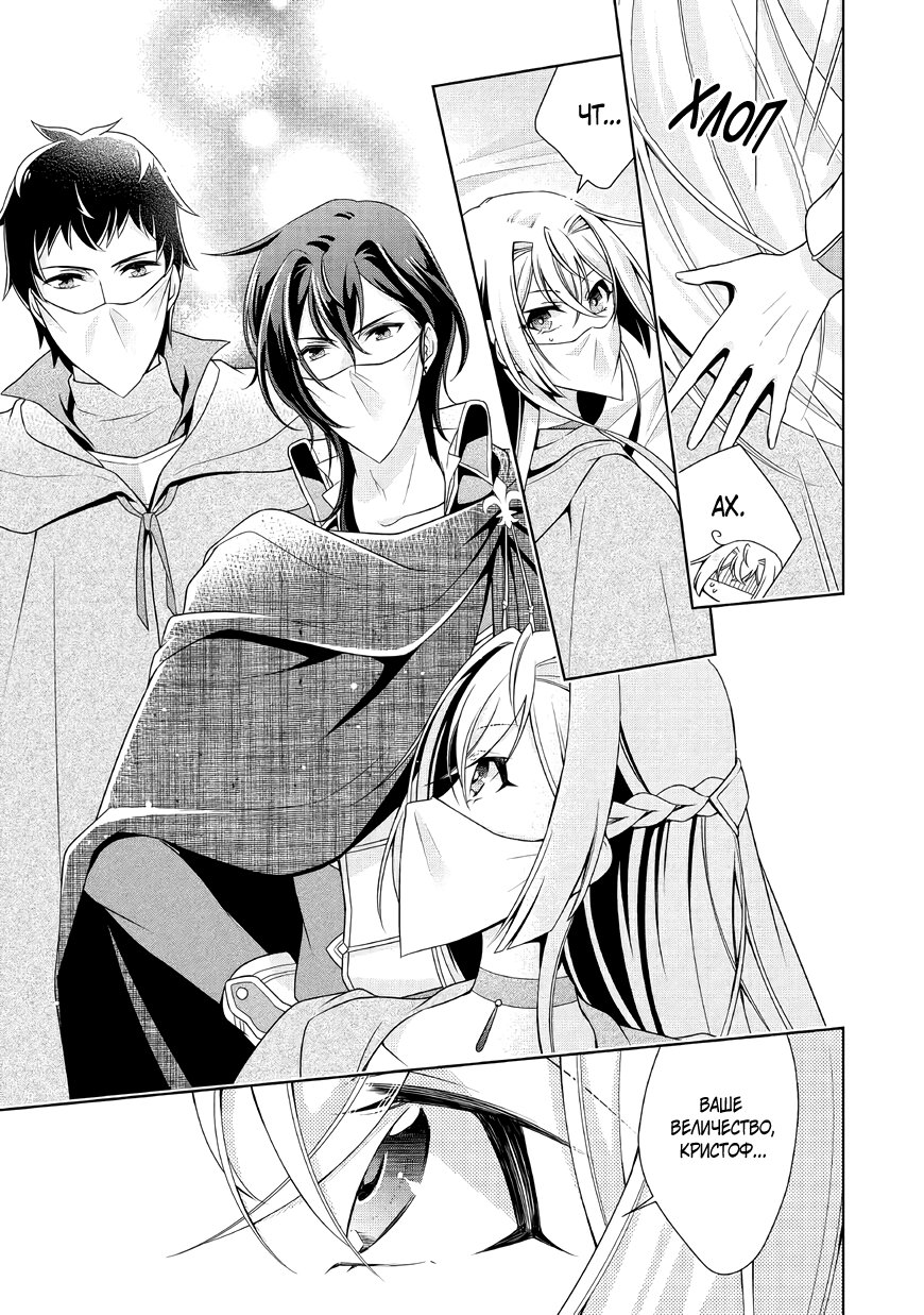 Манга Перерождение в злодейку. Жизнь Летиции после расторжения помолвки - Глава 11 Страница 23