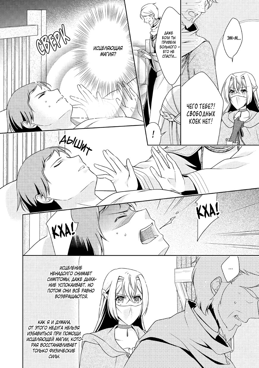 Манга Перерождение в злодейку. Жизнь Летиции после расторжения помолвки - Глава 11 Страница 12