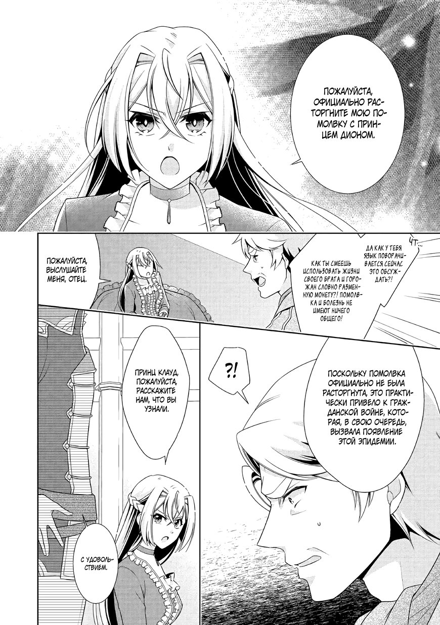 Манга Перерождение в злодейку. Жизнь Летиции после расторжения помолвки - Глава 11 Страница 28