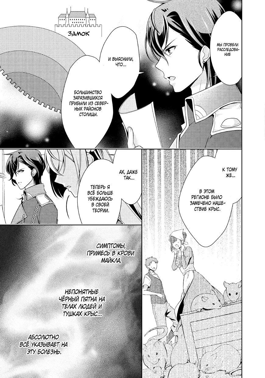 Манга Перерождение в злодейку. Жизнь Летиции после расторжения помолвки - Глава 11 Страница 29