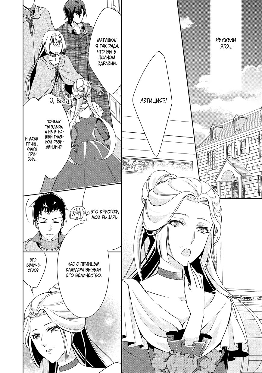 Манга Перерождение в злодейку. Жизнь Летиции после расторжения помолвки - Глава 11 Страница 14