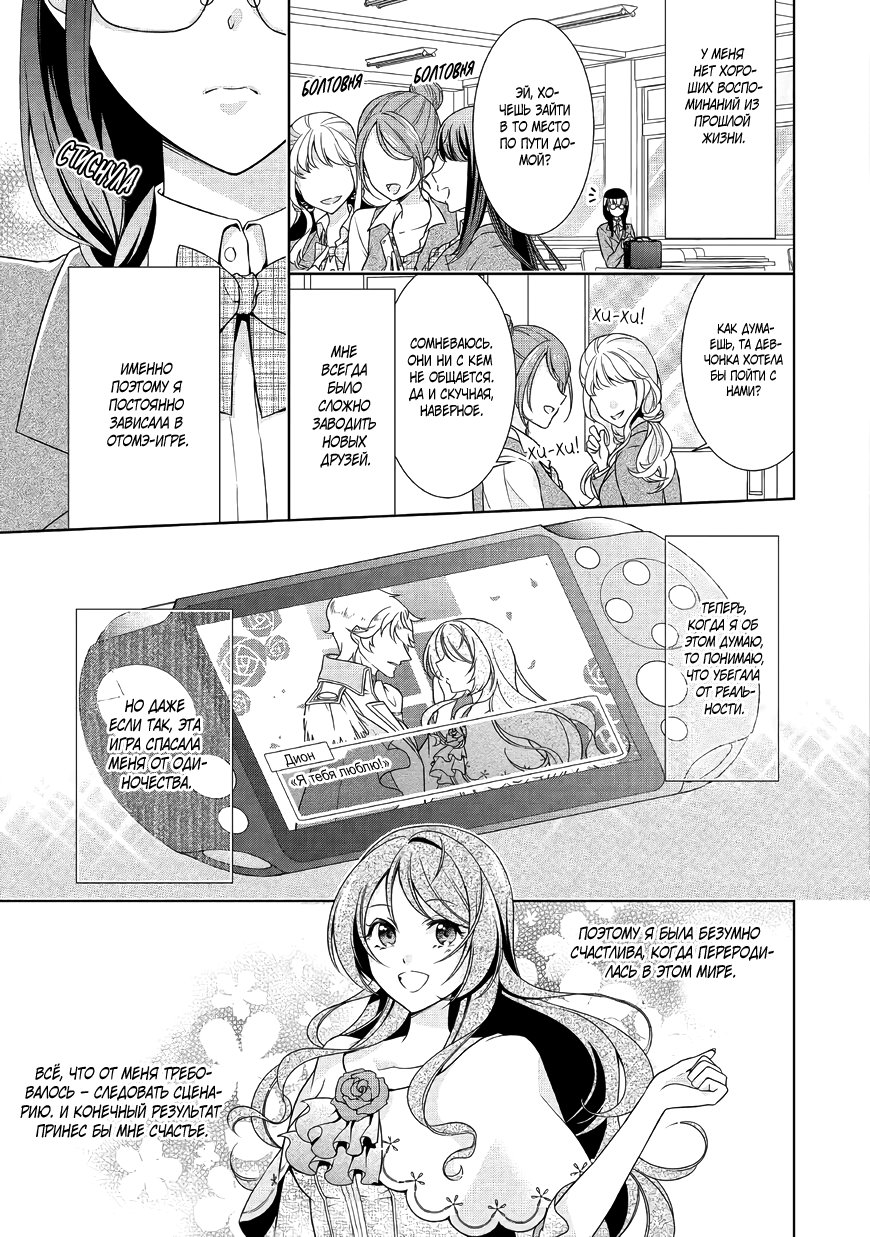 Манга Перерождение в злодейку. Жизнь Летиции после расторжения помолвки - Глава 11 Страница 3