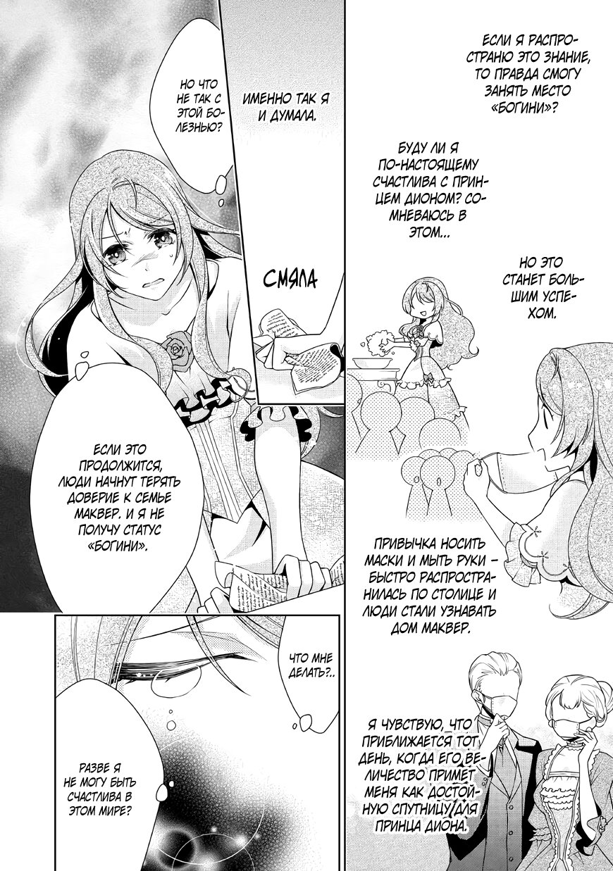 Манга Перерождение в злодейку. Жизнь Летиции после расторжения помолвки - Глава 11 Страница 2