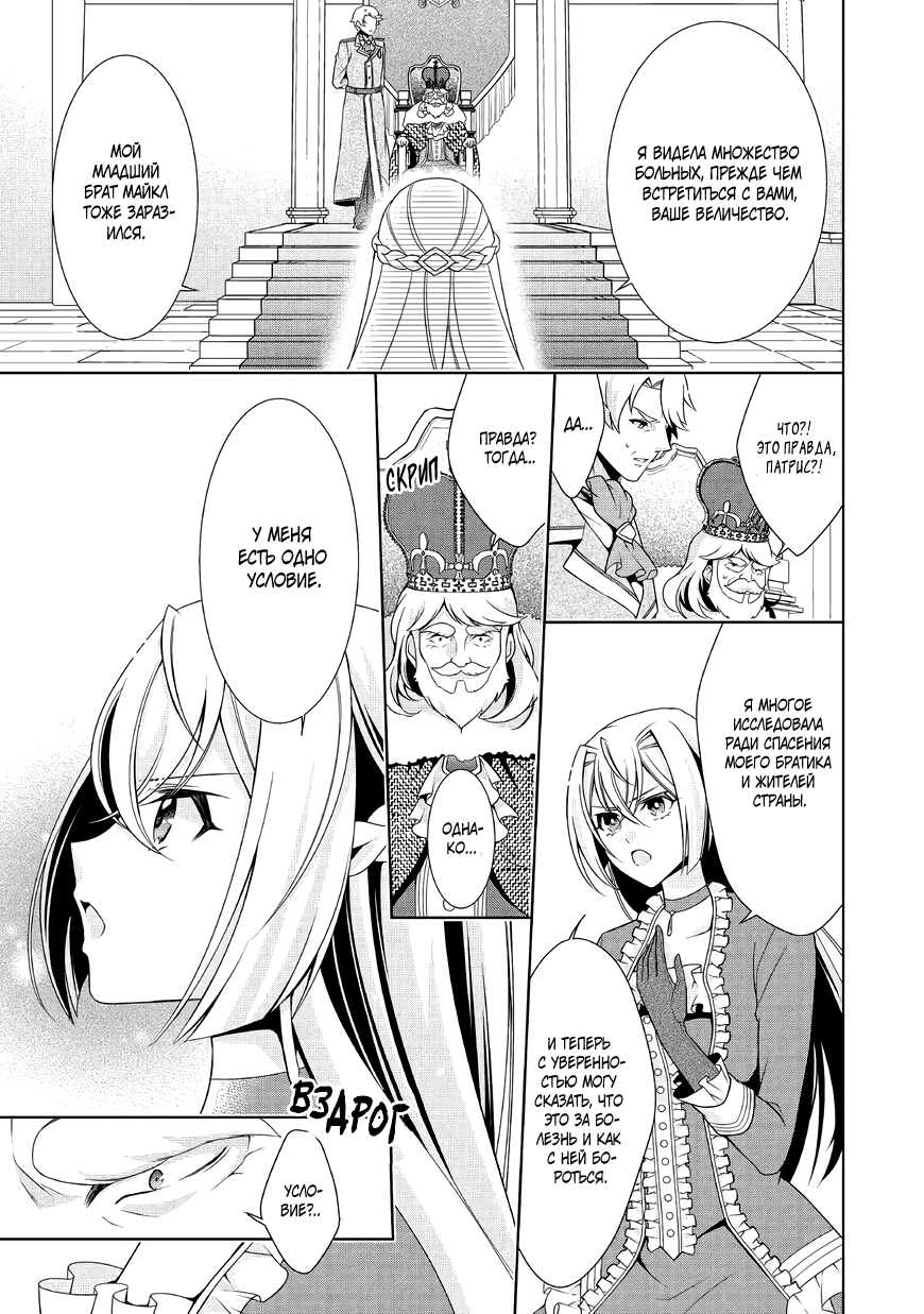 Манга Перерождение в злодейку. Жизнь Летиции после расторжения помолвки - Глава 11 Страница 27