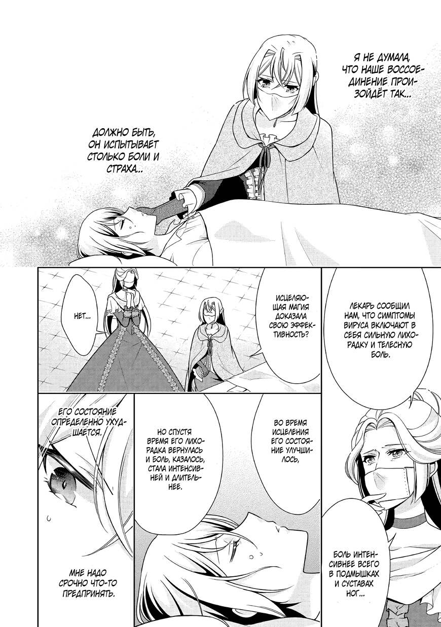 Манга Перерождение в злодейку. Жизнь Летиции после расторжения помолвки - Глава 11 Страница 20