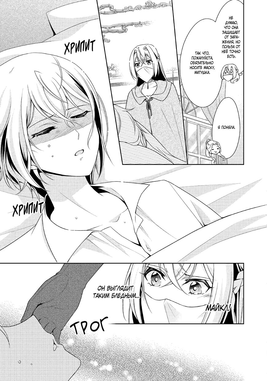 Манга Перерождение в злодейку. Жизнь Летиции после расторжения помолвки - Глава 11 Страница 19