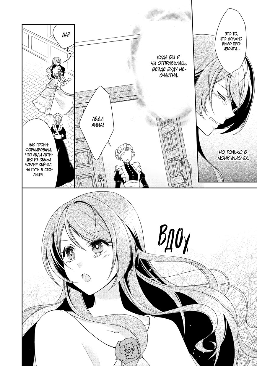 Манга Перерождение в злодейку. Жизнь Летиции после расторжения помолвки - Глава 11 Страница 4