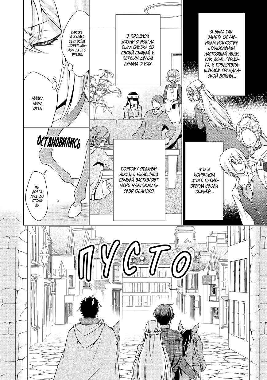 Манга Перерождение в злодейку. Жизнь Летиции после расторжения помолвки - Глава 11 Страница 8