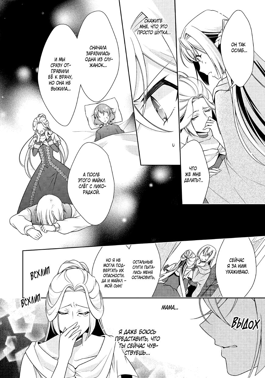 Манга Перерождение в злодейку. Жизнь Летиции после расторжения помолвки - Глава 11 Страница 16