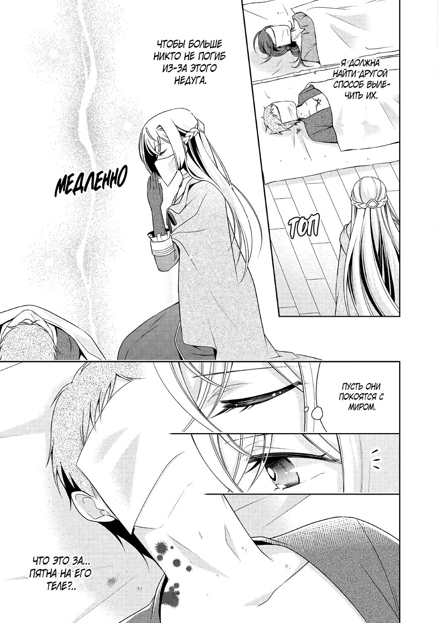 Манга Перерождение в злодейку. Жизнь Летиции после расторжения помолвки - Глава 11 Страница 13