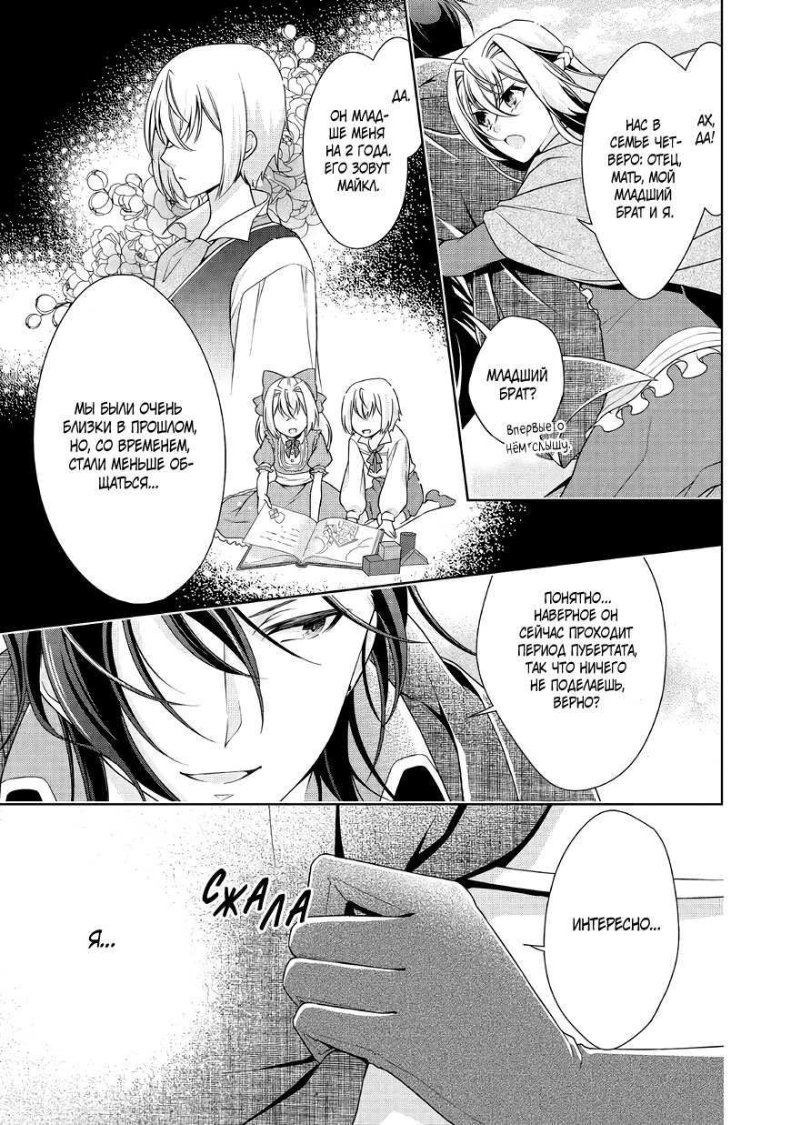 Манга Перерождение в злодейку. Жизнь Летиции после расторжения помолвки - Глава 11 Страница 7