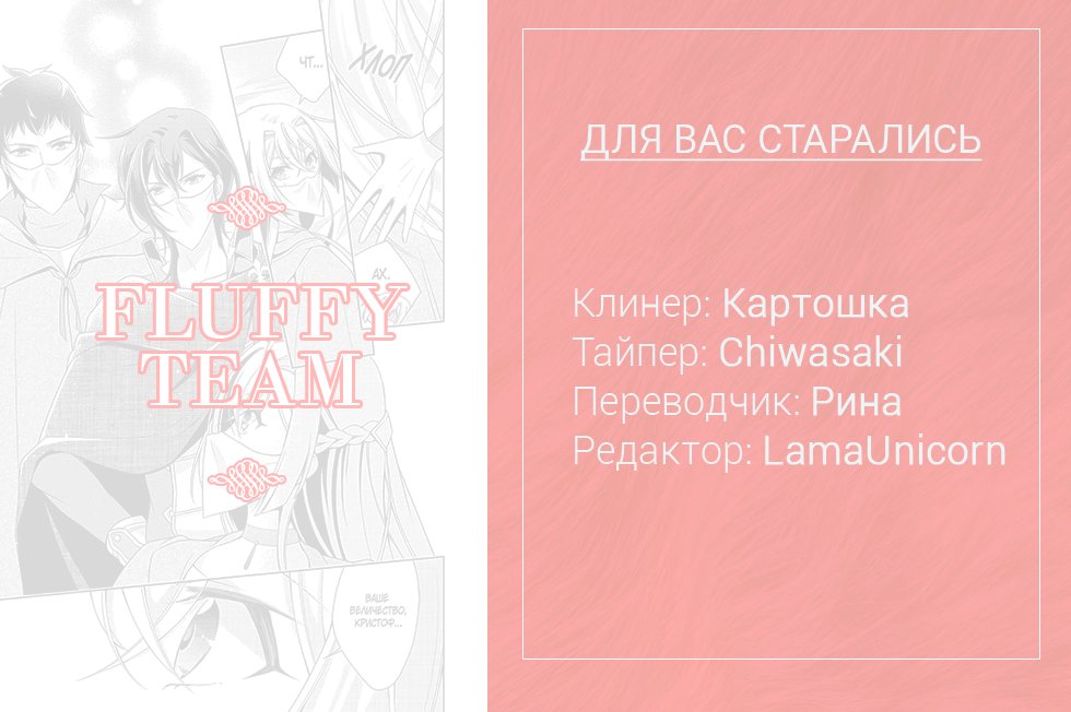 Манга Перерождение в злодейку. Жизнь Летиции после расторжения помолвки - Глава 11 Страница 31