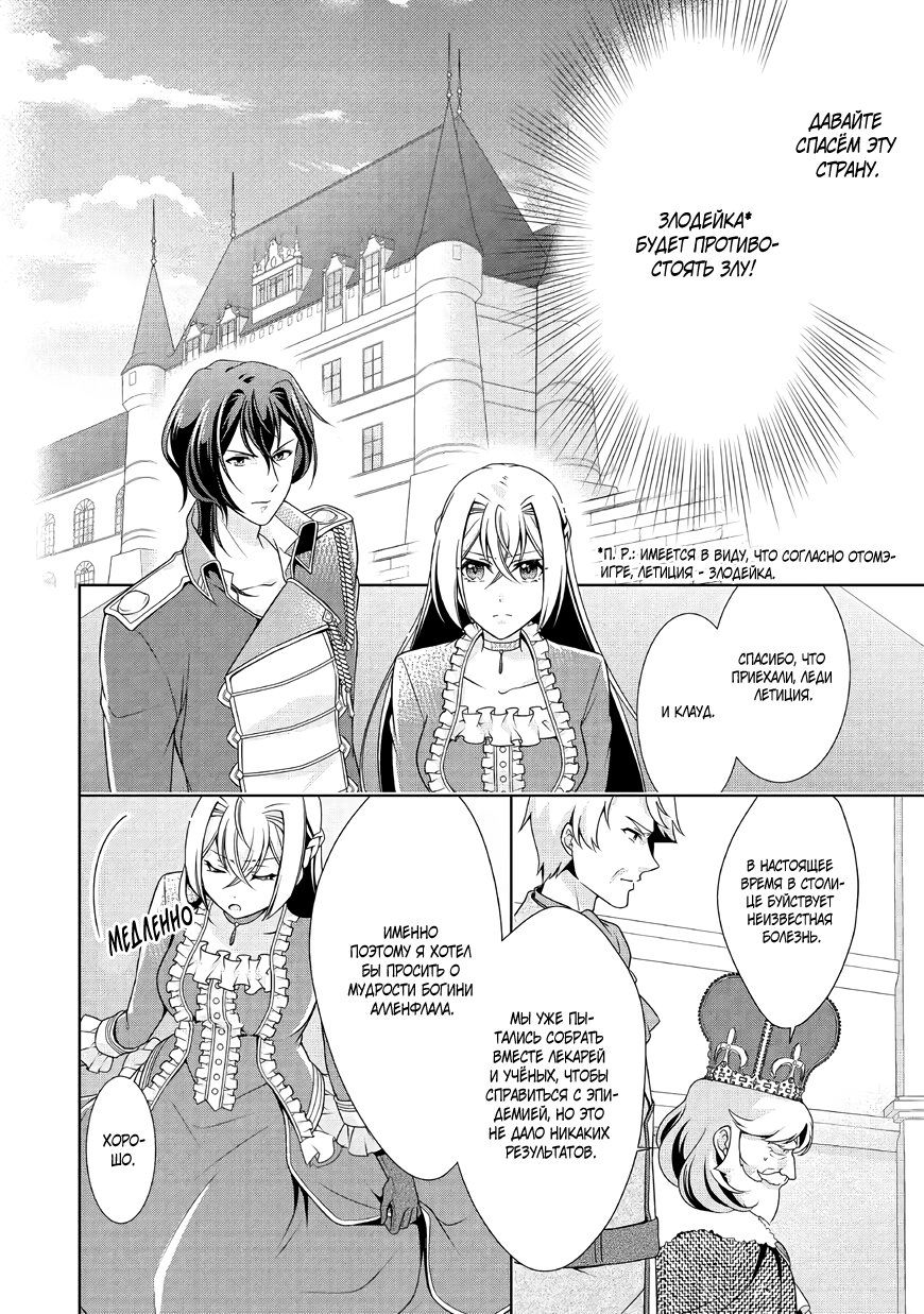Манга Перерождение в злодейку. Жизнь Летиции после расторжения помолвки - Глава 11 Страница 26