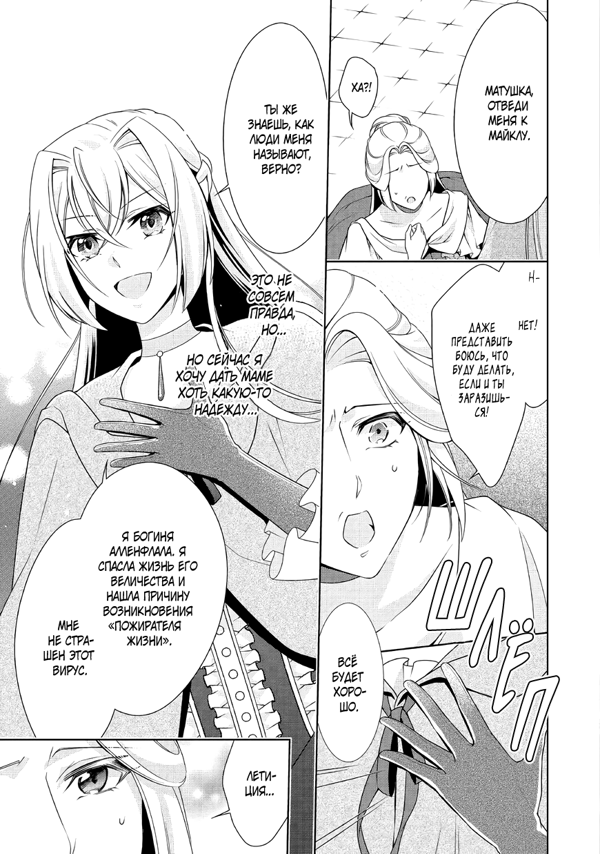 Манга Перерождение в злодейку. Жизнь Летиции после расторжения помолвки - Глава 11 Страница 17