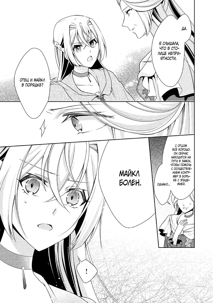 Манга Перерождение в злодейку. Жизнь Летиции после расторжения помолвки - Глава 11 Страница 15