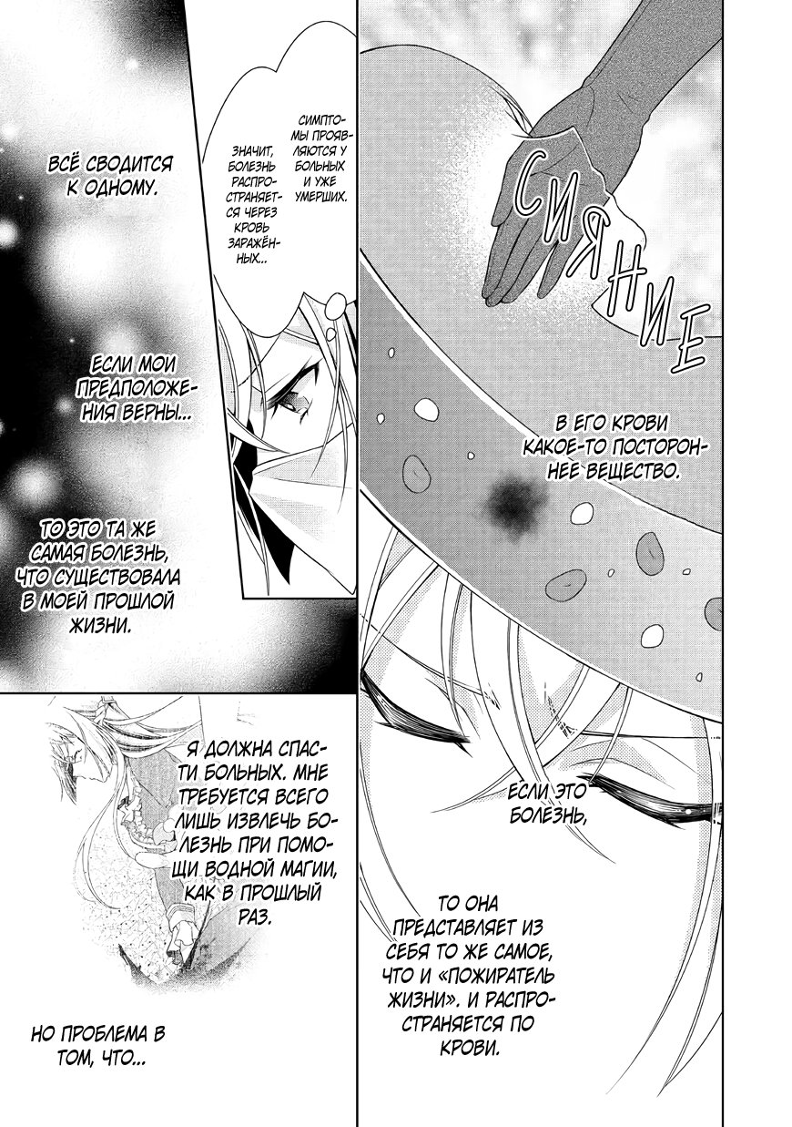 Манга Перерождение в злодейку. Жизнь Летиции после расторжения помолвки - Глава 11 Страница 21