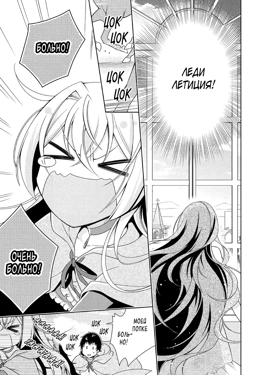 Манга Перерождение в злодейку. Жизнь Летиции после расторжения помолвки - Глава 11 Страница 5