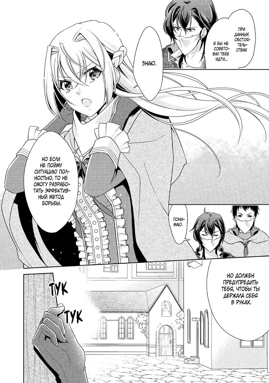 Манга Перерождение в злодейку. Жизнь Летиции после расторжения помолвки - Глава 11 Страница 10