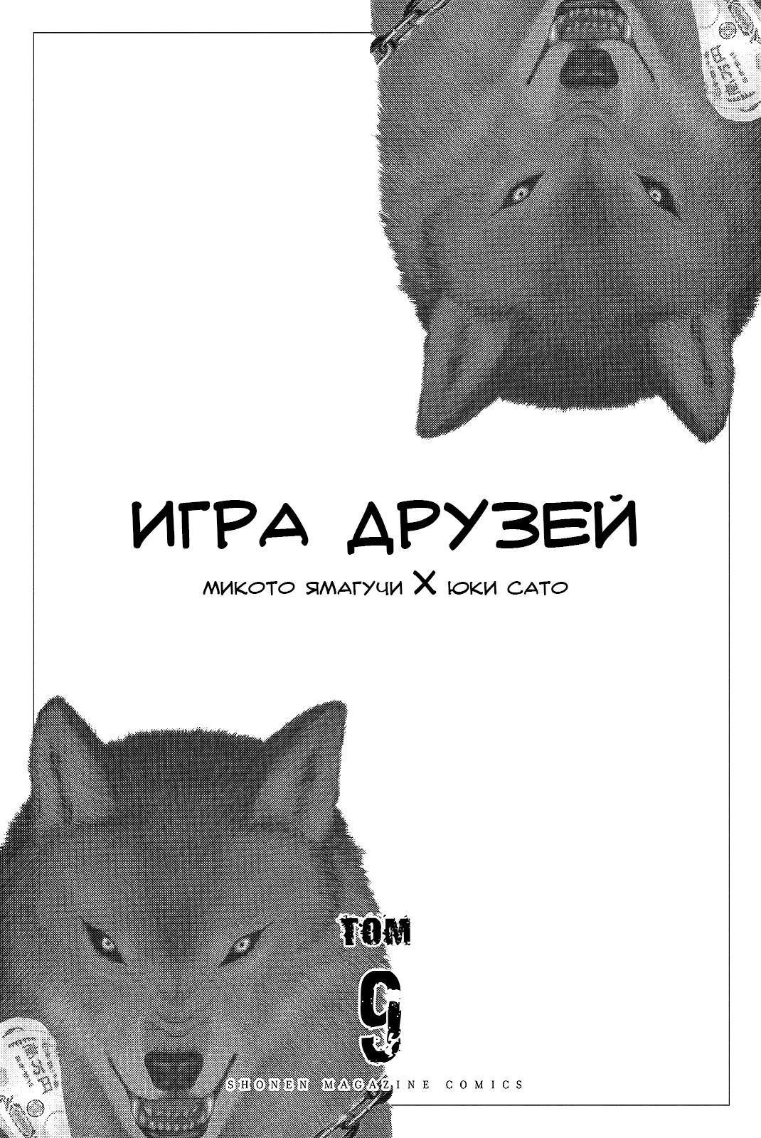 Манга Игра Друзей - Глава 38 Страница 3