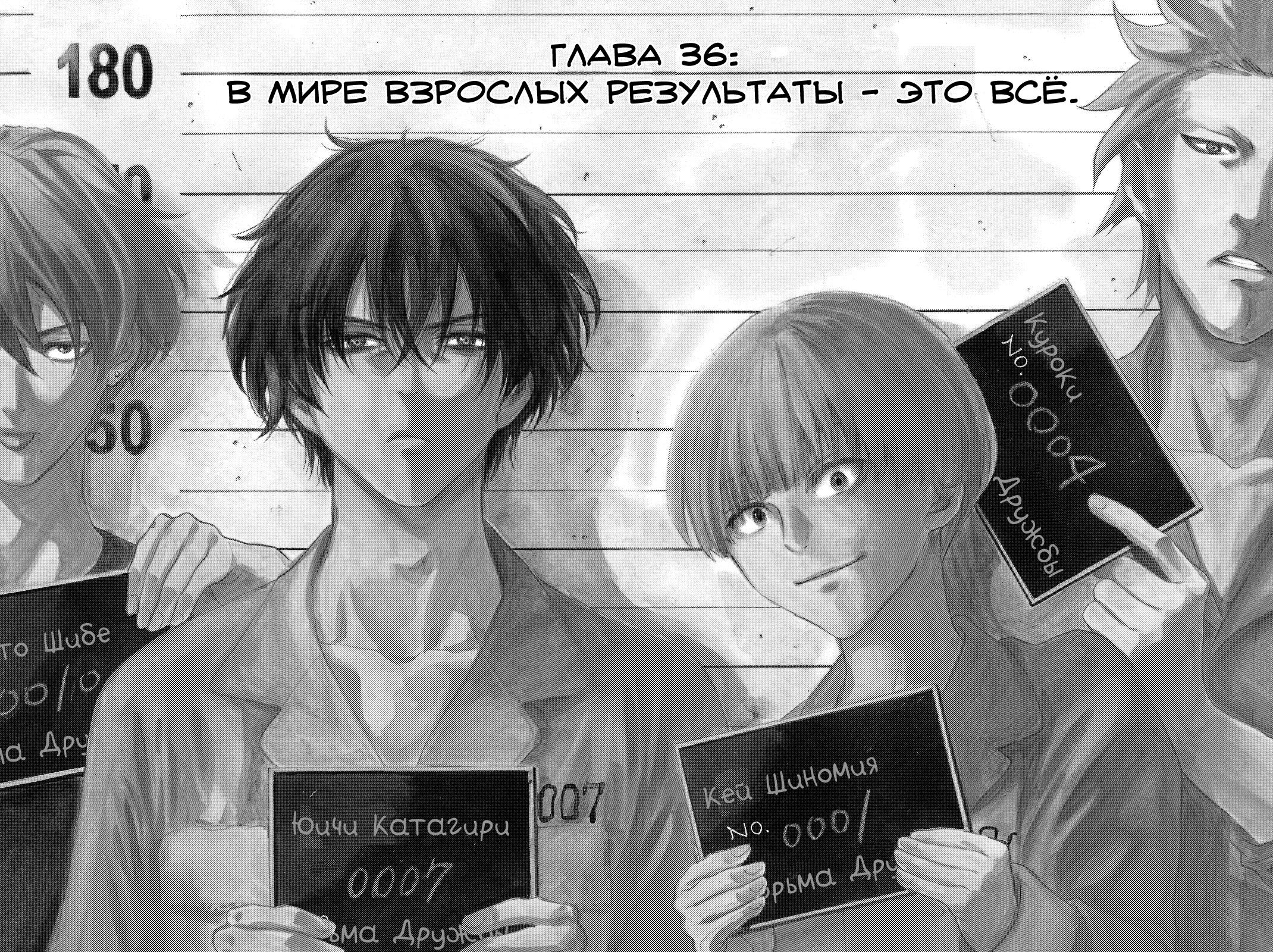 Манга Игра Друзей - Глава 36 Страница 3