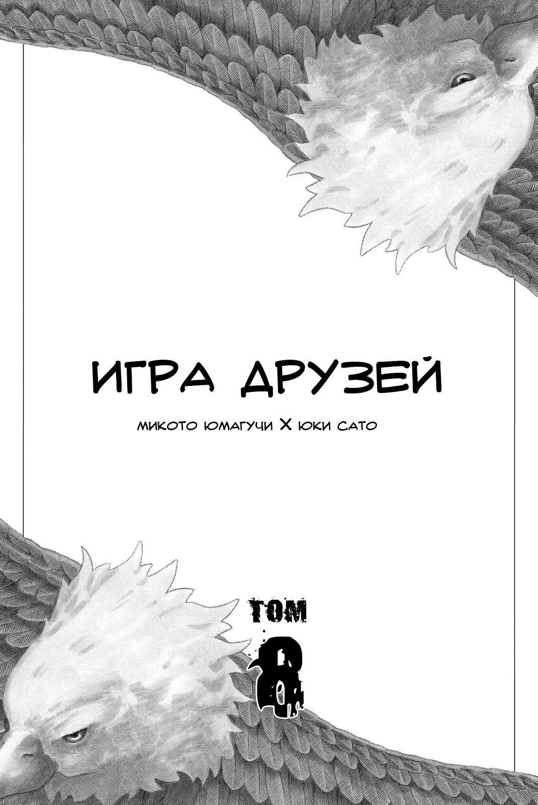 Манга Игра Друзей - Глава 33 Страница 3