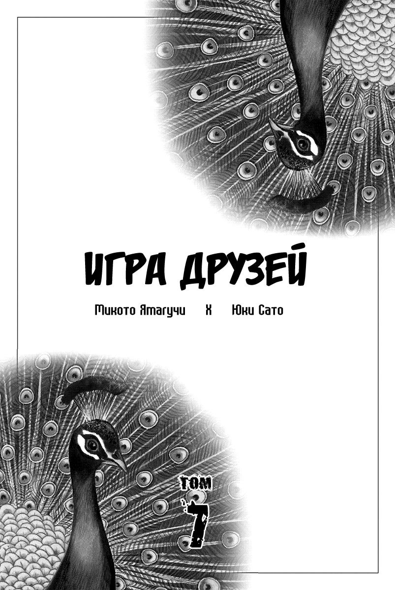 Манга Игра Друзей - Глава 28 Страница 3