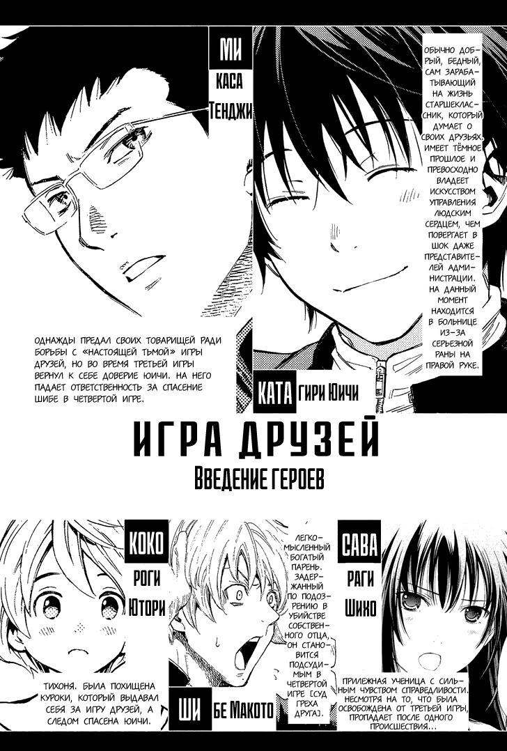 Манга Игра Друзей - Глава 28 Страница 4