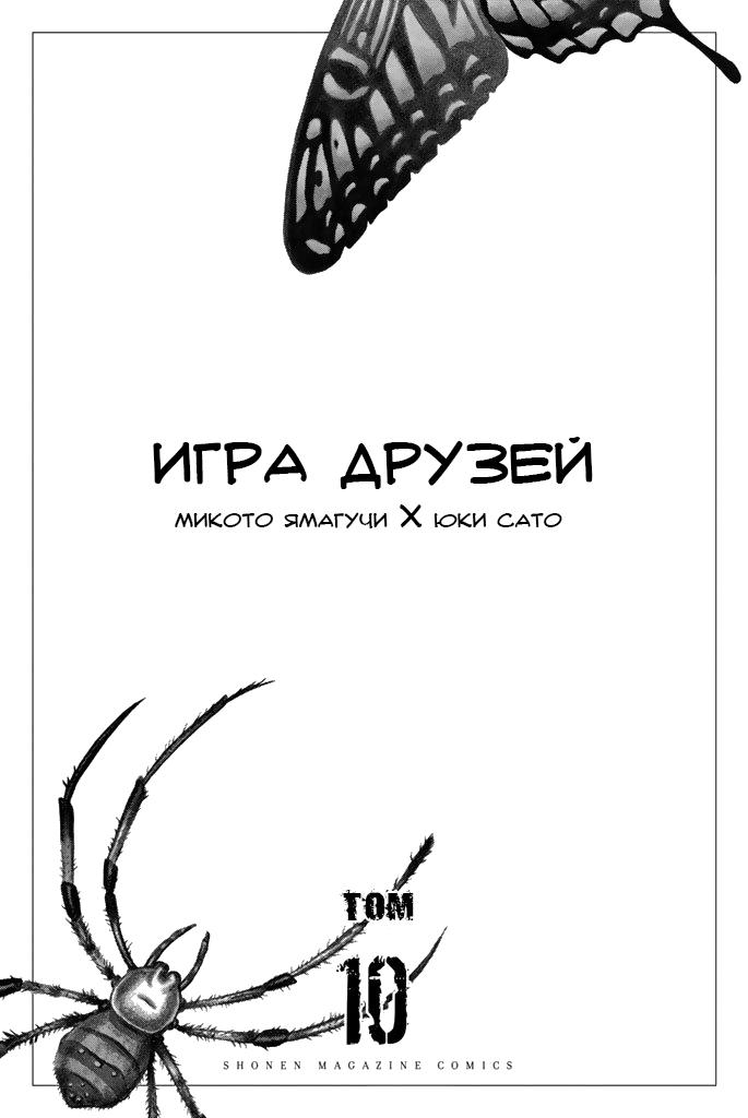 Манга Игра Друзей - Глава 43 Страница 3