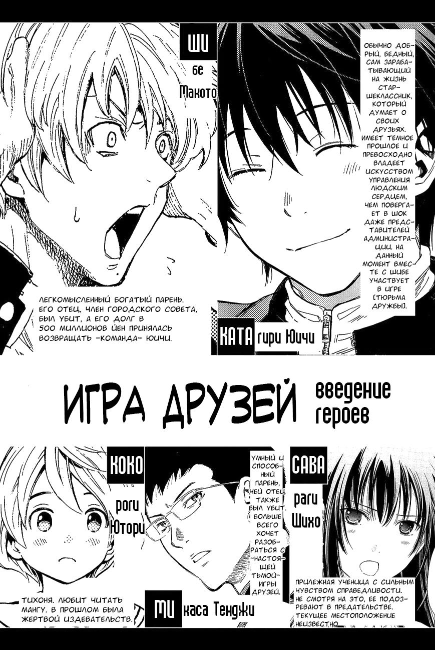 Манга Игра Друзей - Глава 43 Страница 4