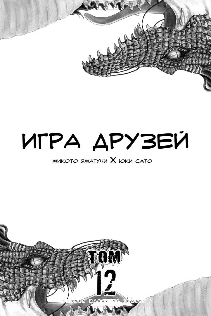 Манга Игра Друзей - Глава 53 Страница 3