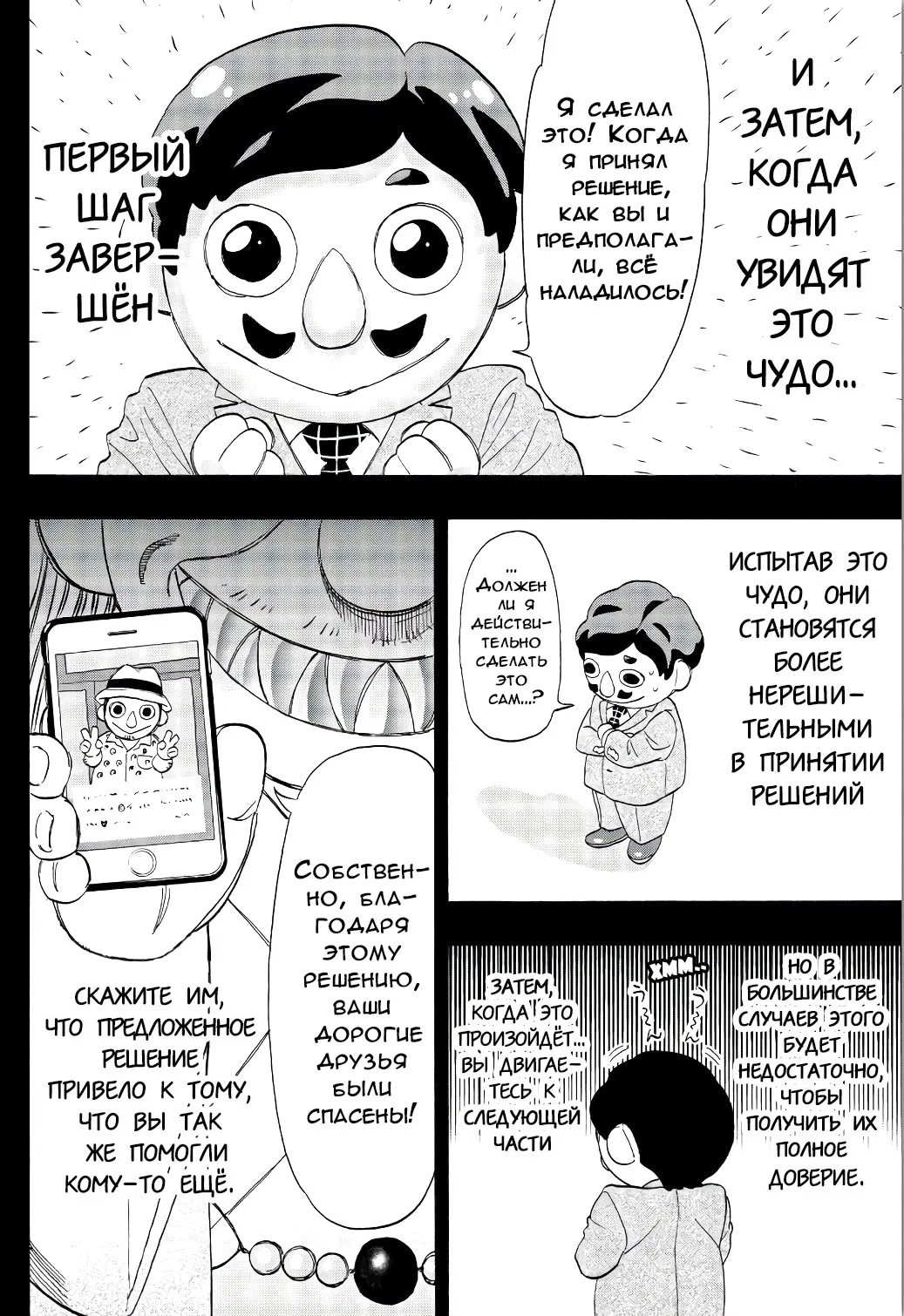 Манга Игра Друзей - Глава 57 Страница 16