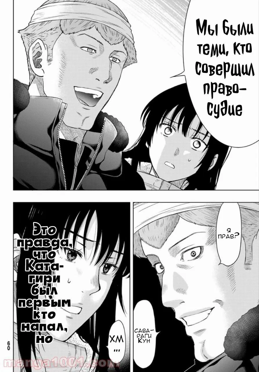 Манга Игра Друзей - Глава 94 Страница 8