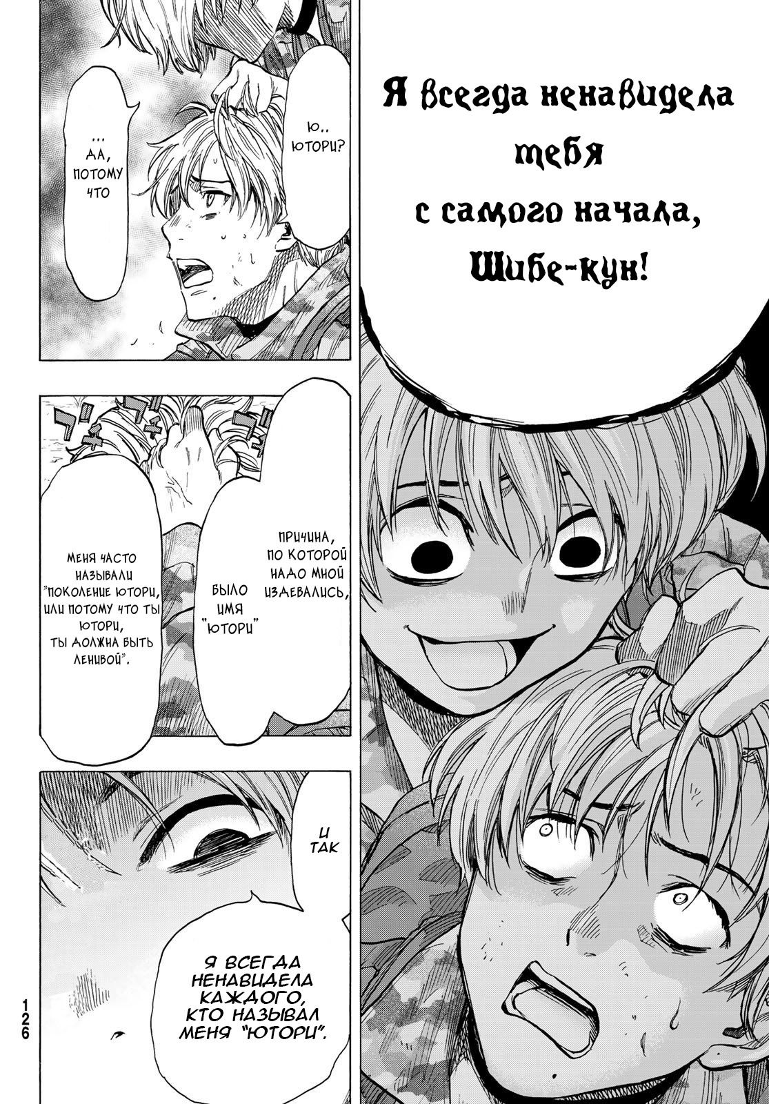 Манга Игра Друзей - Глава 75 Страница 34