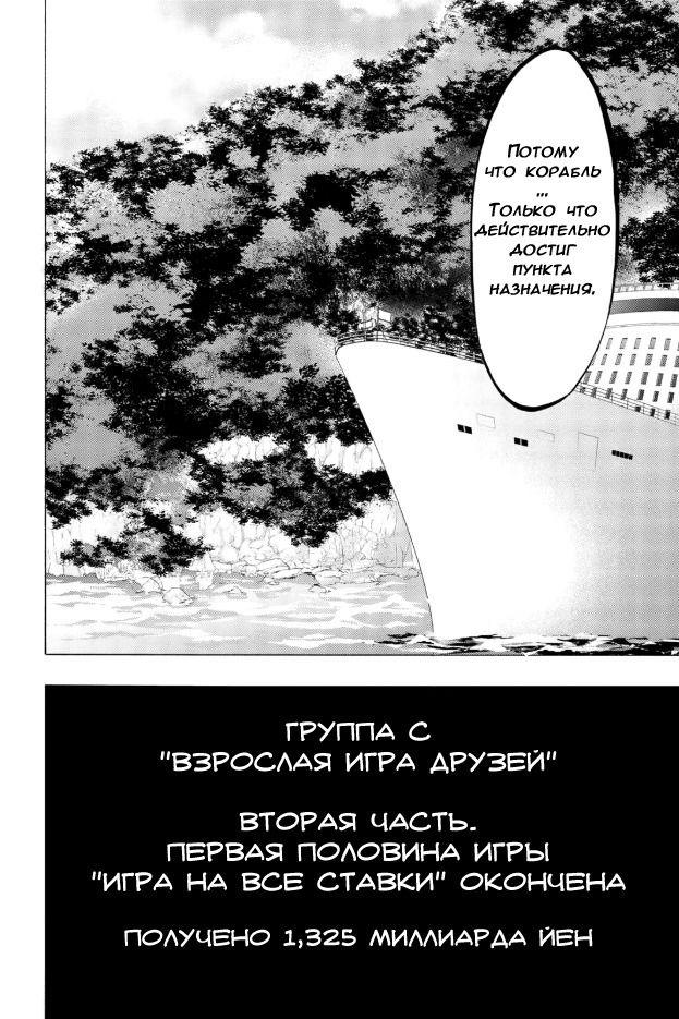 Манга Игра Друзей - Глава 65 Страница 23