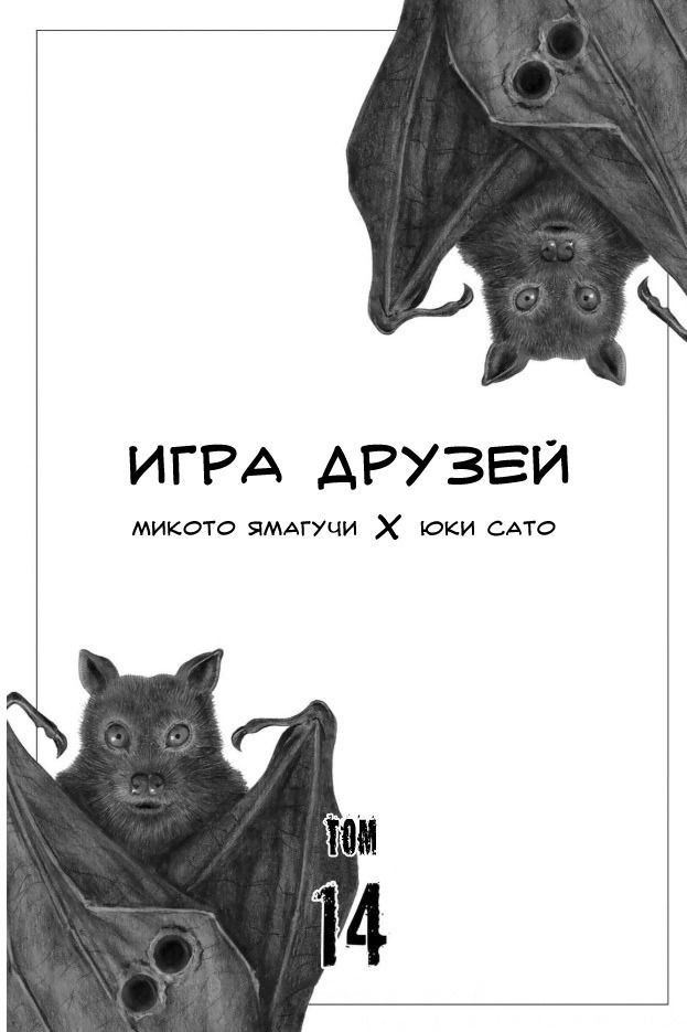 Манга Игра Друзей - Глава 63 Страница 3