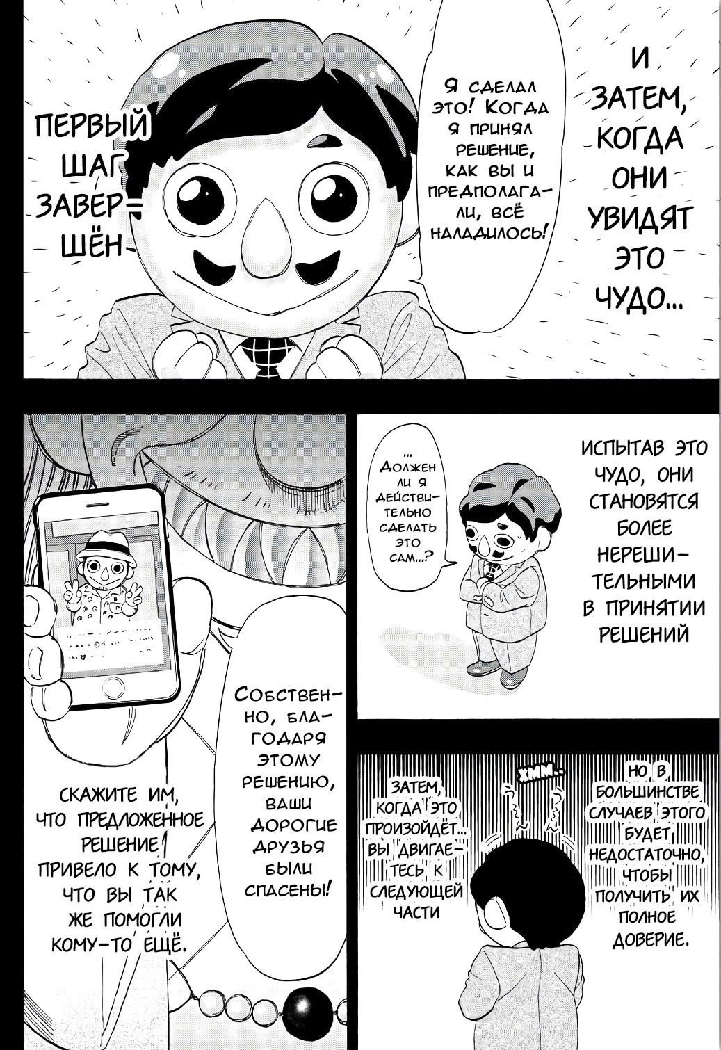 Манга Игра Друзей - Глава 56 Страница 17