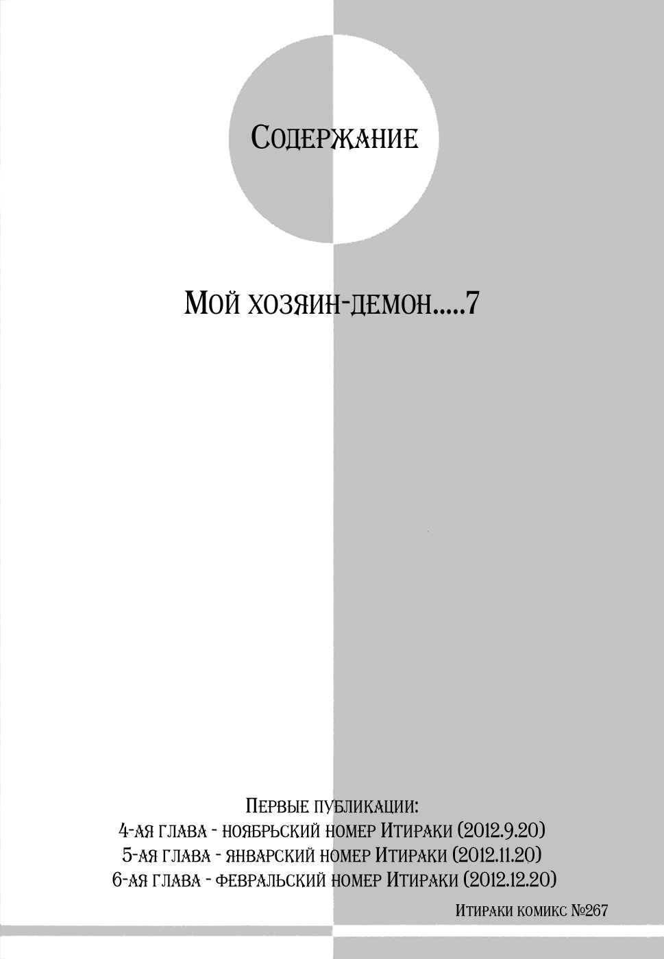 Манга Мой хозяин - демон - Глава 1 Страница 3