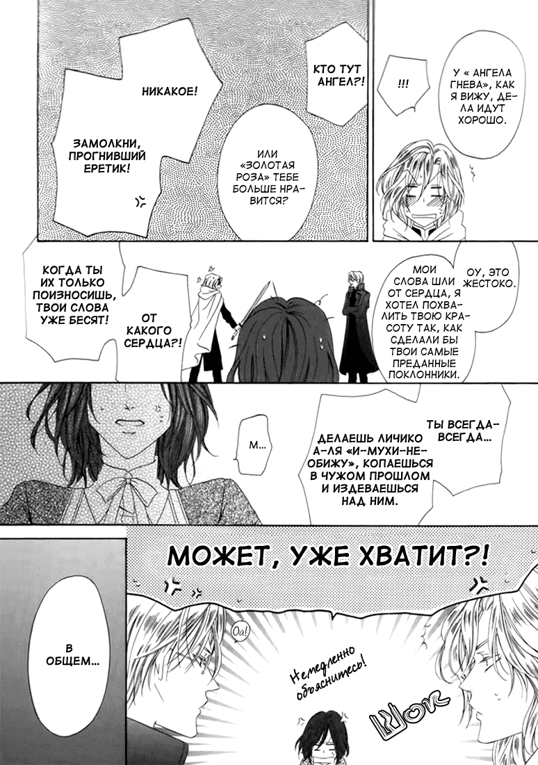 Манга Мой хозяин - демон - Глава 4 Страница 17