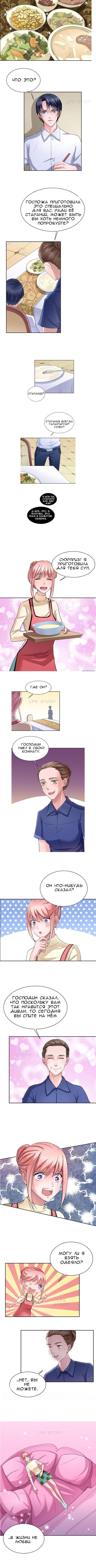 Манга Замена невесты - Глава 13 Страница 2