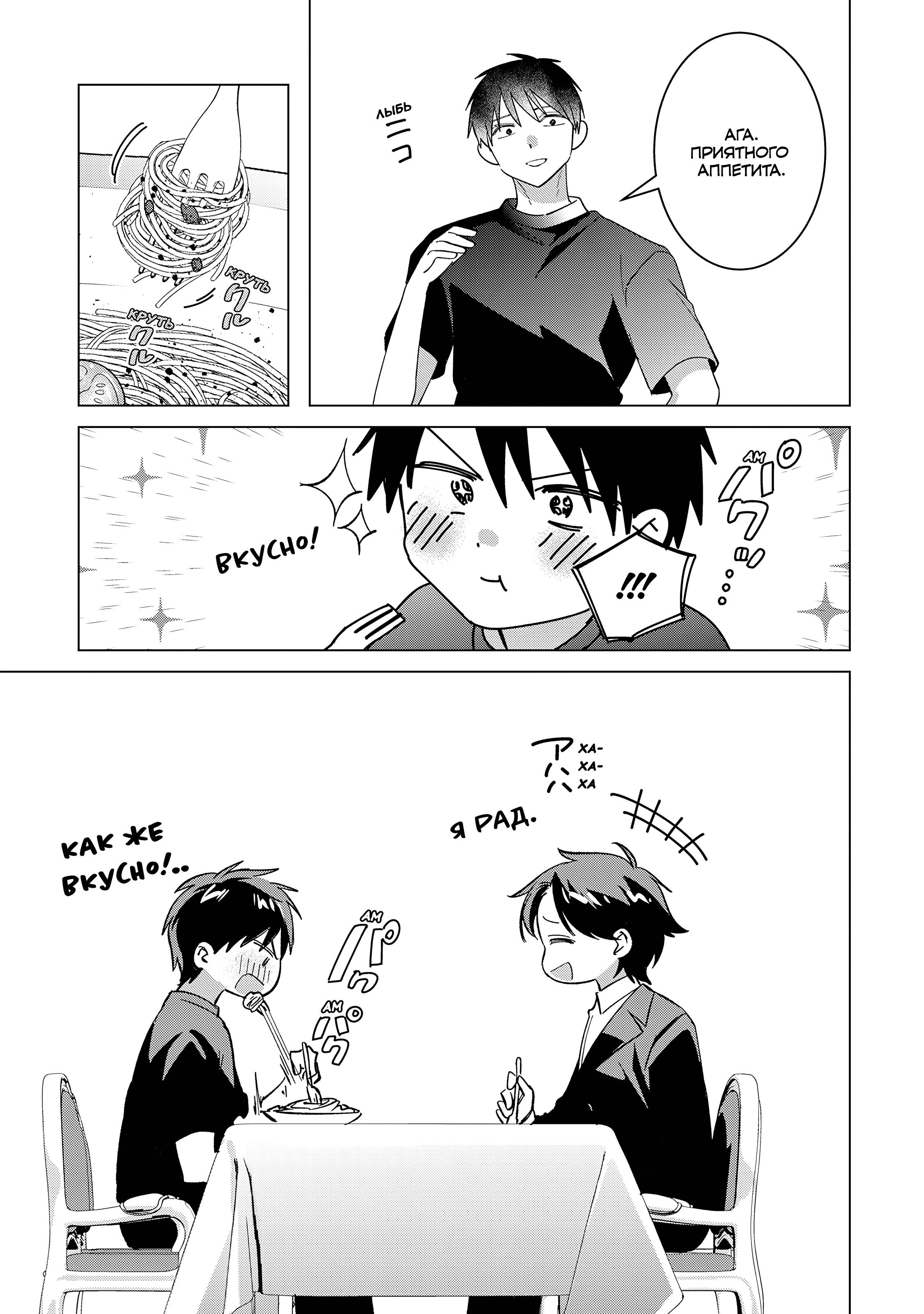 Манга Я побрился. Затем привёл старшеклассницу домой - Глава 53 Страница 19